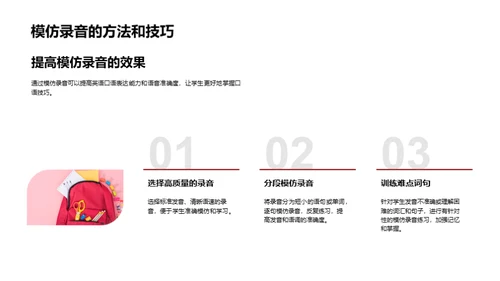 英语口语之道