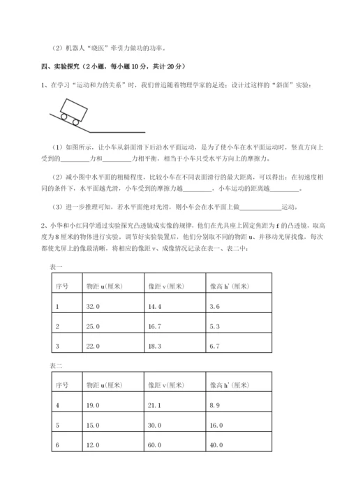 小卷练透四川遂宁市第二中学物理八年级下册期末考试专项攻克试题（含详细解析）.docx