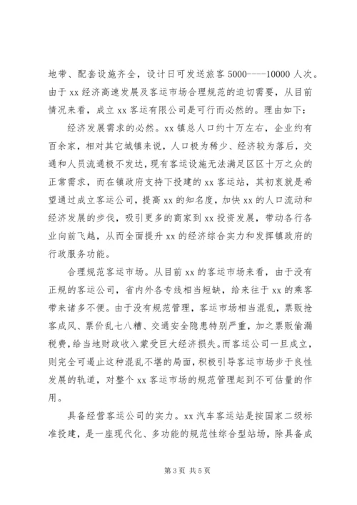 关于成立分公司请示范文.docx