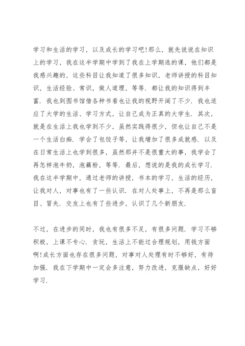 初一学期总结600字10篇.docx