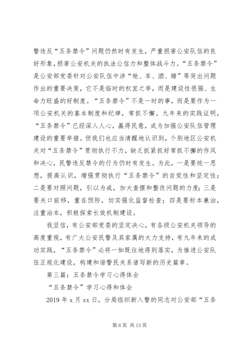 学习好干部五条标准心得体会(精选多篇).docx