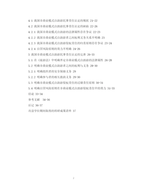 2023年精选法律论文提纲范文.docx
