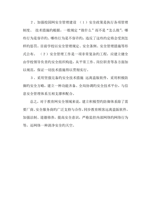 网络与信息安全现状调研报告.docx