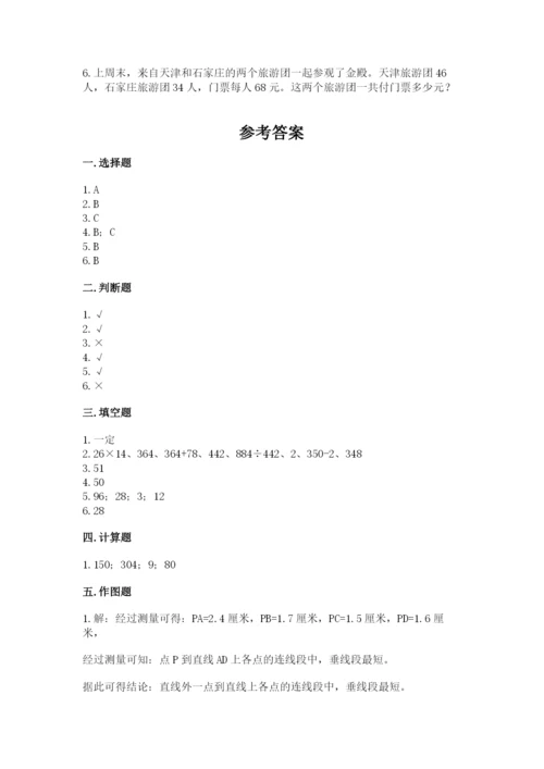 苏教版四年级上册数学期末测试卷附完整答案【易错题】.docx