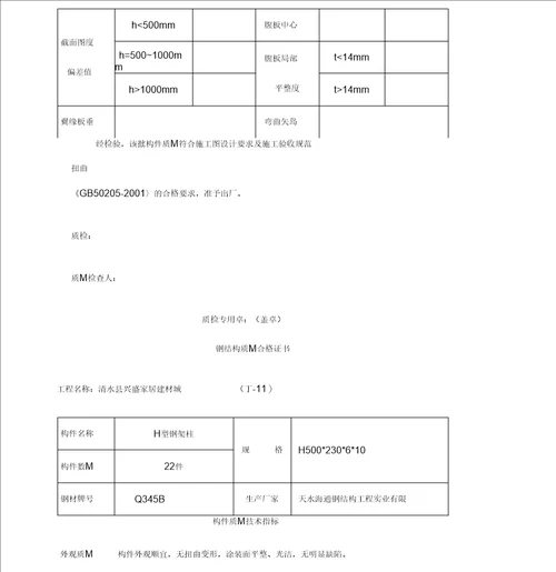 钢结构合格证