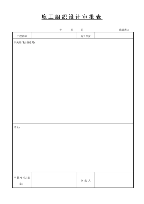 市政竣工资料表格全套.docx