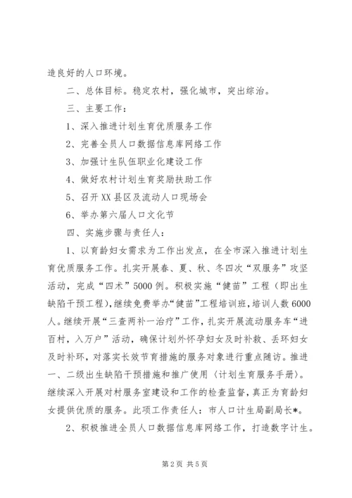 人口计生委重点工作实施方案.docx