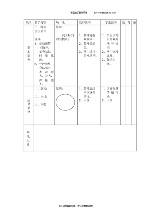 五年级下册体育教学计划及教案新部编本[全册]