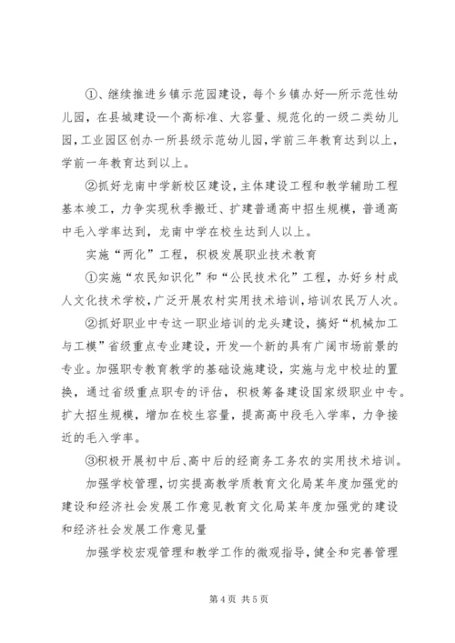 教育文化局某年度加强党的建设和经济社会发展工作意见 (2).docx