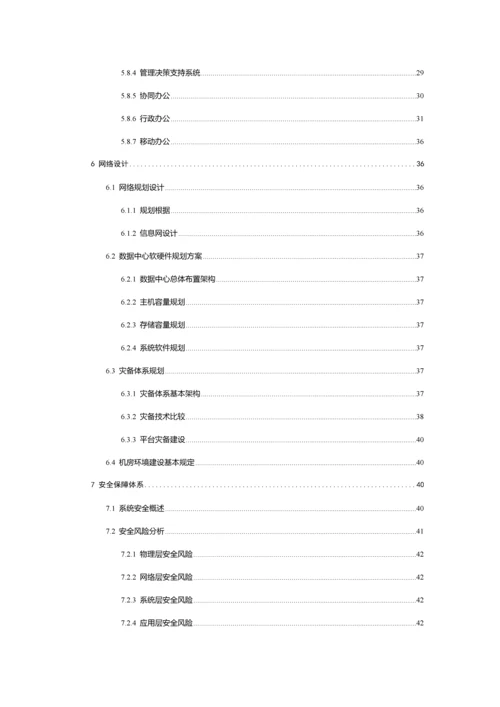 信息化二期系统建设方案样本.docx