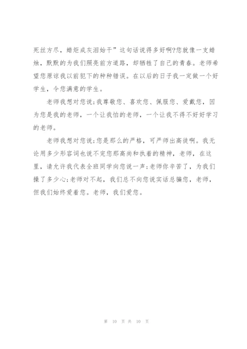 以感恩老师为主题写演讲稿600字5篇.docx