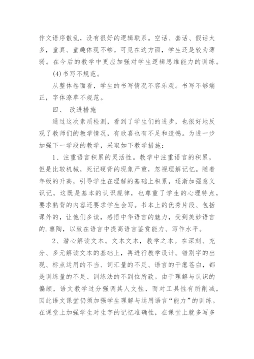 语文试卷分析报告.docx