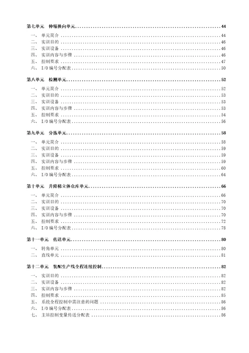 机电一体化柔性装配系统PLC控制实训指导书document120页