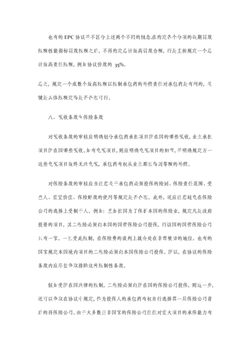 EPC项目合同审查要点.docx