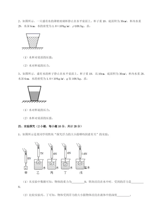 基础强化四川遂宁市第二中学校物理八年级下册期末考试专项测试试卷（含答案详解版）.docx