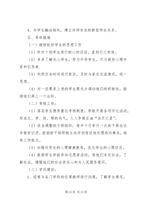 班级德育工作计划【范文】.docx