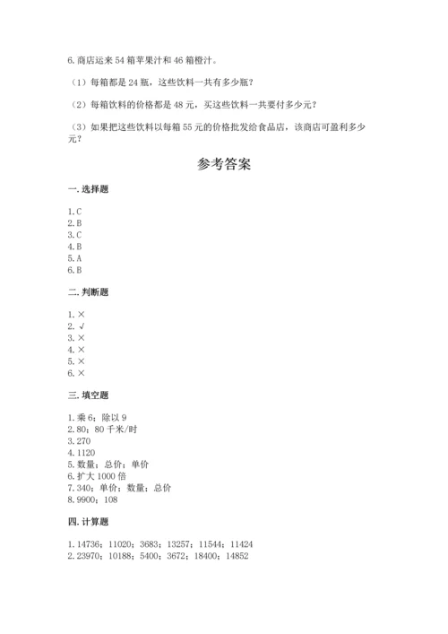 冀教版四年级下册数学第三单元 三位数乘以两位数 测试卷含答案（a卷）.docx