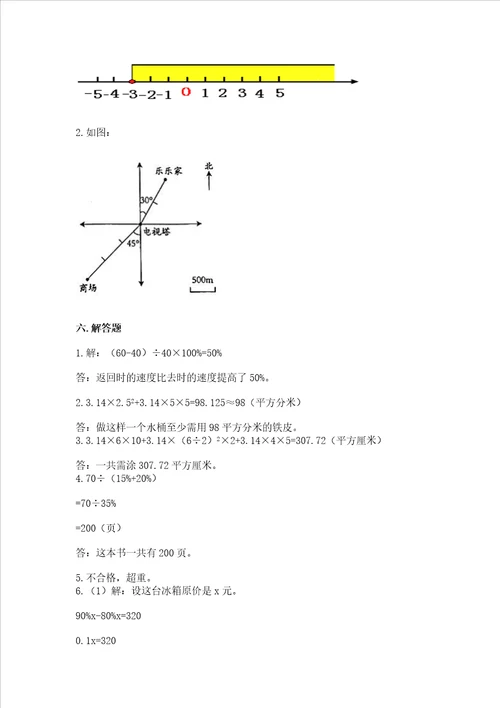 苏教版六年级数学下册期末模拟试卷考点梳理word版