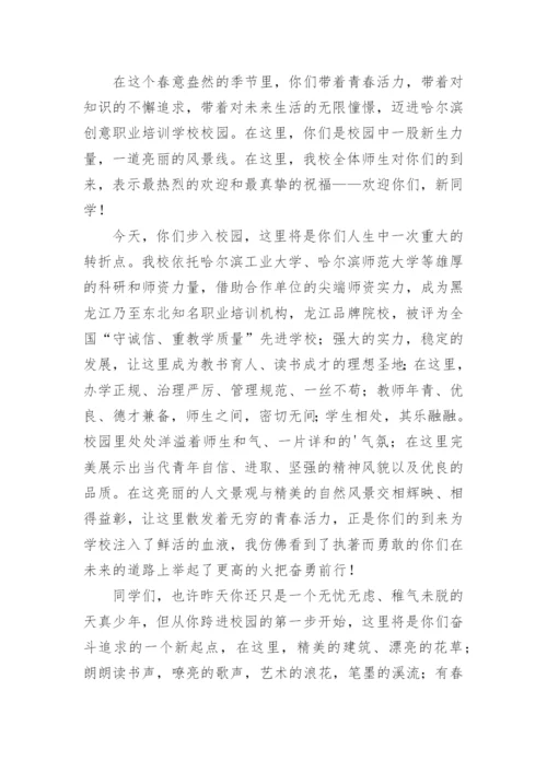 高一新生入学欢迎词.docx