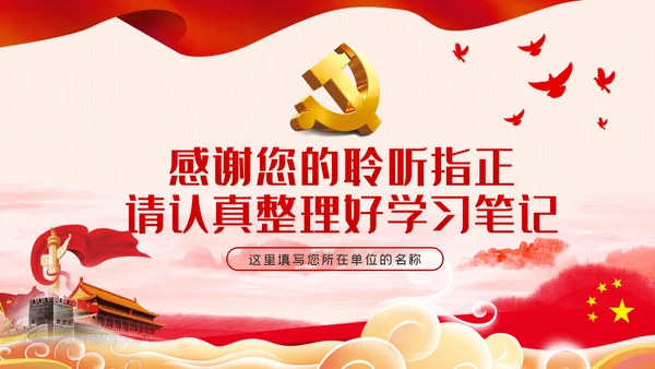 治国理政第三卷继续进行新的历史特点的伟大斗争PPT