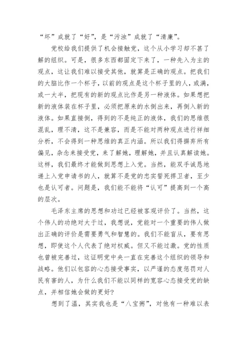 入党积极分子学习思想汇报范文.docx