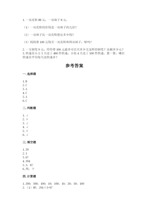 小学数学三年级下册期中测试卷带答案（考试直接用）.docx