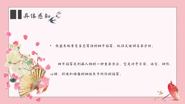 香菱学诗红楼梦通用PPT课件