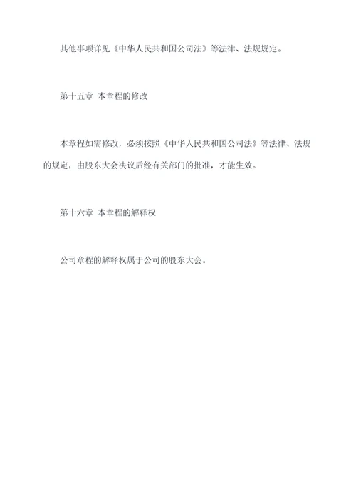 中小企业股份公司章程