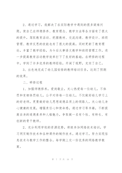 教师年终述职报告2021新版.docx