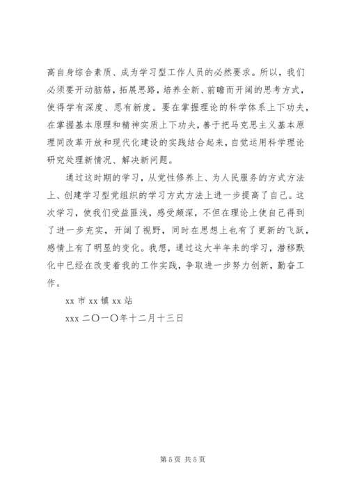 学习型党组织心得1 (2).docx