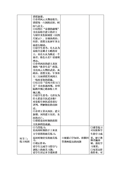 夏商周秦汉教案