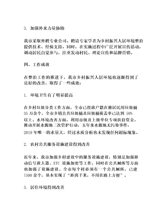 乡村振兴人居环境整治工作总结
