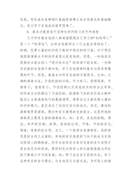 初学吉他指法方法_吉他入门左右手指法练习.docx