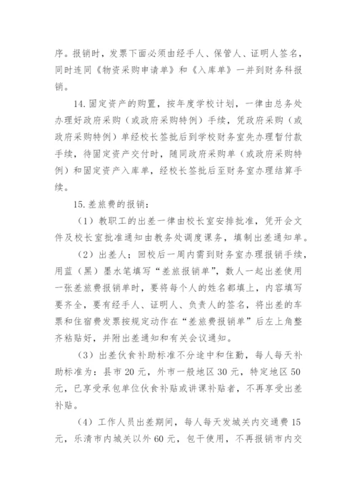 财务发票报销管理制度_1.docx