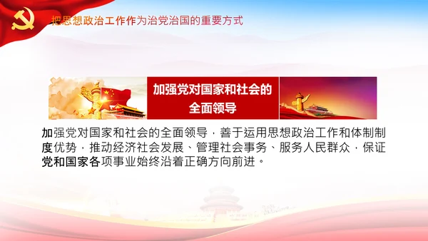 关于新时代加强和改进思想政治工作的意见PPT
