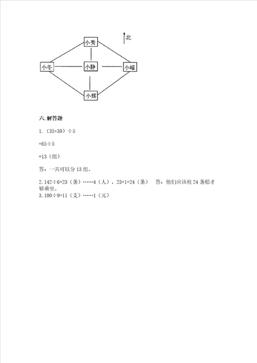 三年级下册数学期中测试卷附完整答案网校专用