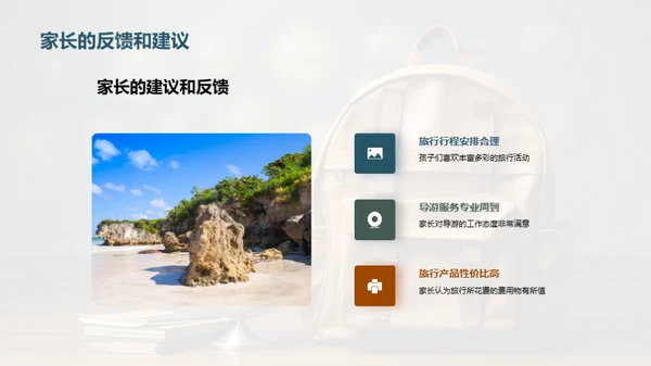 儿童旅行与教育