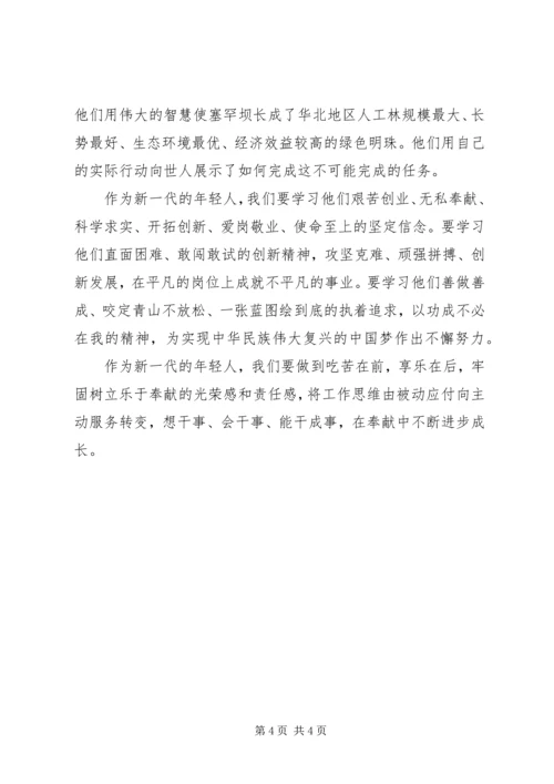 学习“塞罕坝精神”心得体会 (3).docx