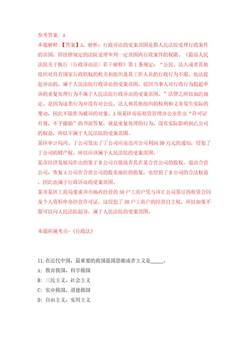 2022浙江温州市自然资源和规划局经济技术开发区分局编外人员公开招聘2人模拟考试练习卷含答案解析第8套