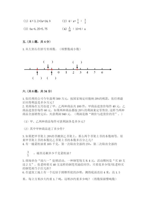 小升初数学综合练习试题（完整版）.docx