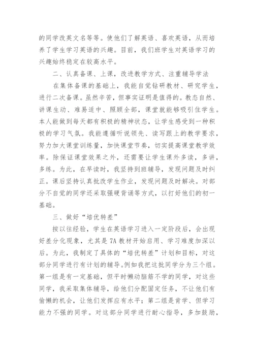 初中英语教学经验总结.docx