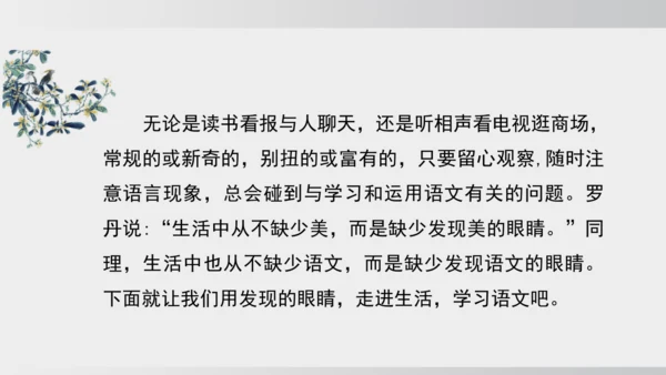 七年级下册语文第二单元 综合性学习 我的语文生活 课件