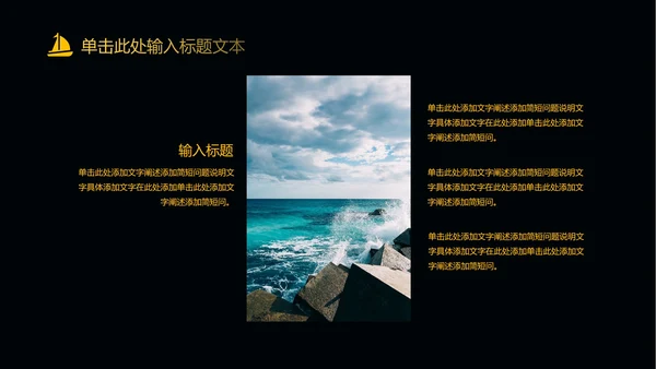 黑色简约扬帆起航PPT模板