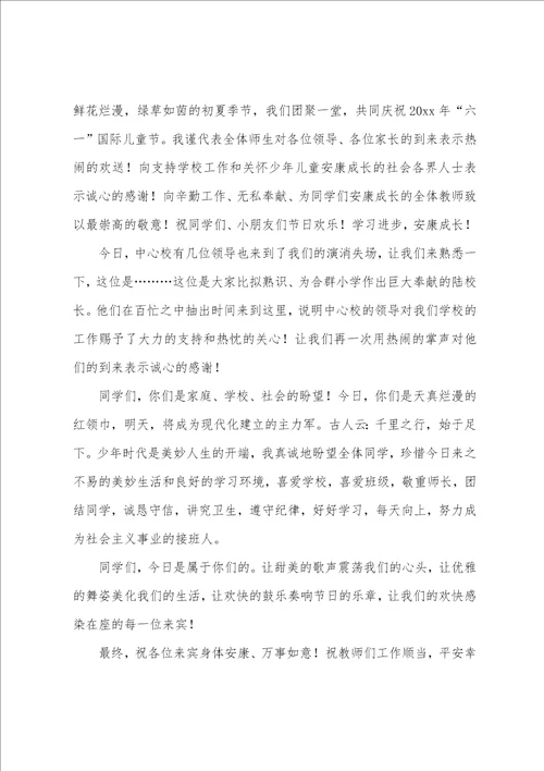 六一儿童节开幕词15篇