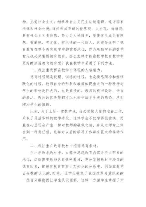 六年级数学教学工作总结.docx