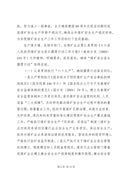 县煤矿安全动员会议上的讲话.docx