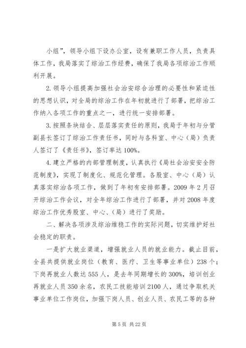 人事和劳保局关于贯彻老龄工作责任的自查情况报告.docx