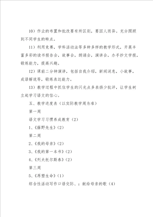 八年级语文下册教学计划15篇