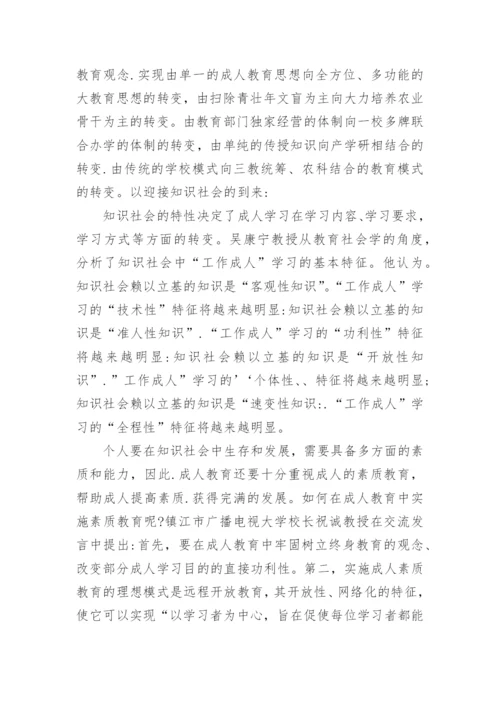 中南大学远程教育论文：知识社会与远程教育教学综述.docx