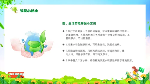 绿色清新卡通展板风节能宣传校园宣传课件PPT节能宣传周